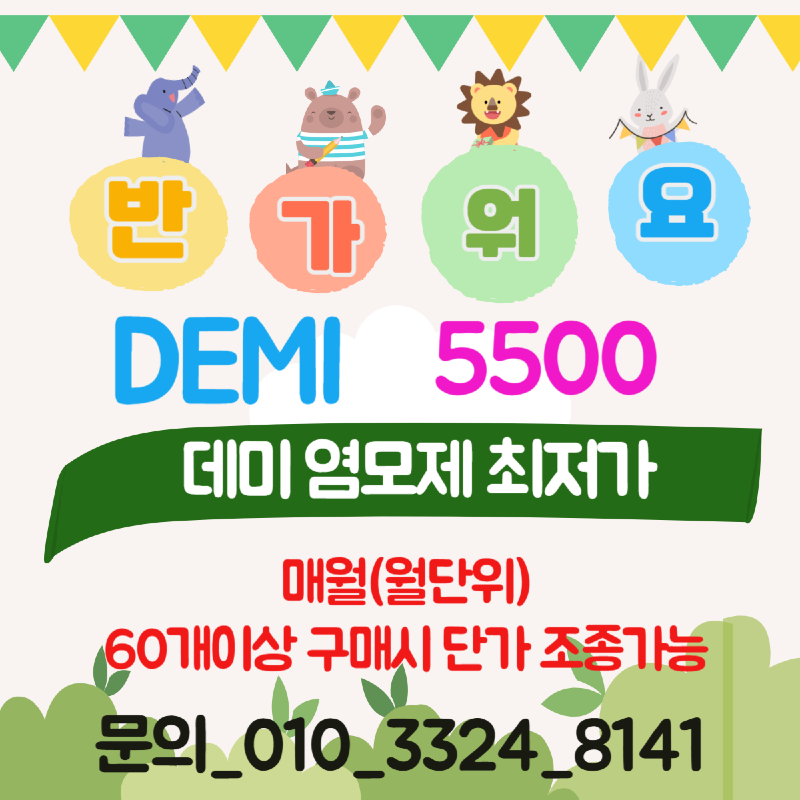 데미 팝업-001 (1).png