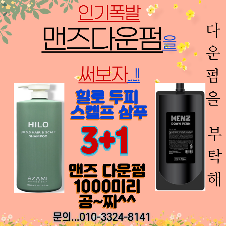 힐로맨즈펌-001.png