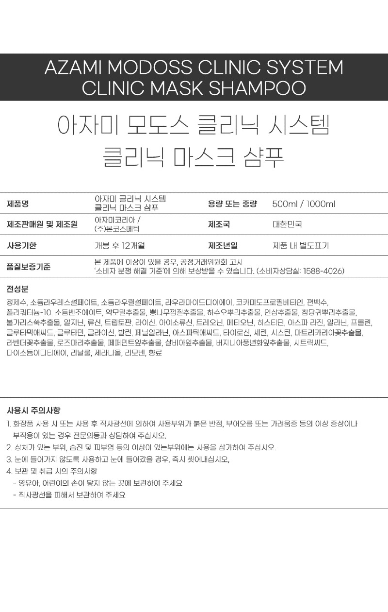 클리닉샴푸_상품페이지_성분표시.jpg