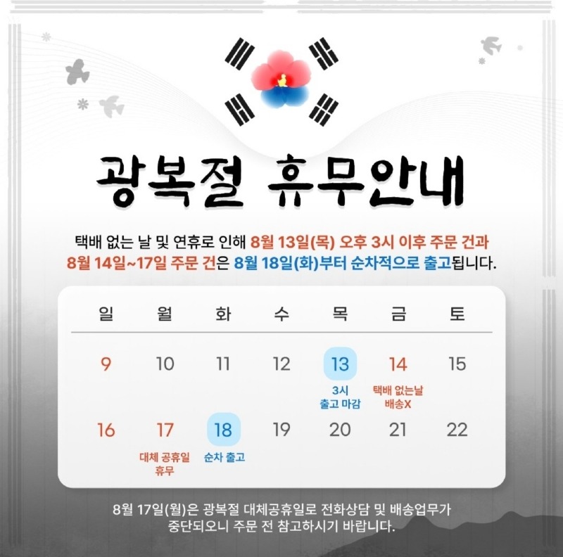 KakaoTalk_20260811_084839756광복.jpg